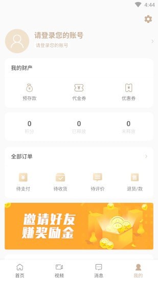 深港商城APP软件图1