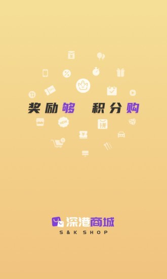 深港商城APP软件图3