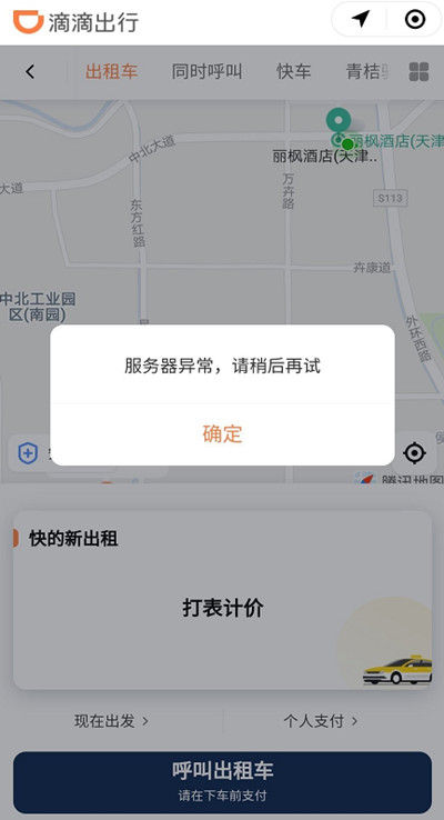 滴滴打不到车的图片图片