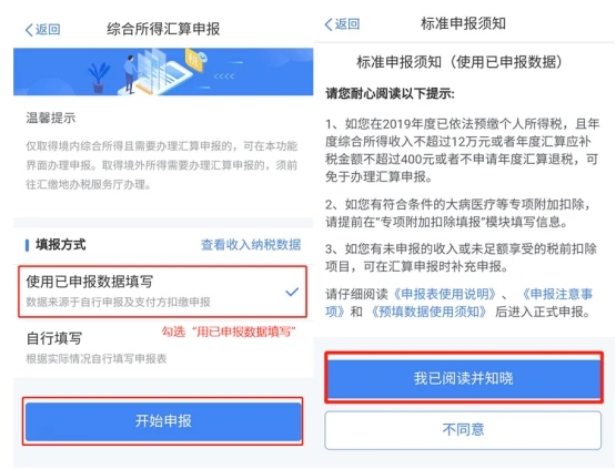 首页 手机软件 软件教程 个人所得税怎么申报退税?