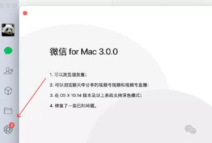 ΢forMac3.0.0汾ô΢forMac3.0.0汾ݽͼƬ1