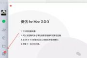 ΢forMac3.0.0汾ô΢forMac3.0.0汾ݽ[ͼ]