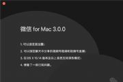 ΢Mac3.0.0ʲôݣ°汾֧Ȧ[ͼ]