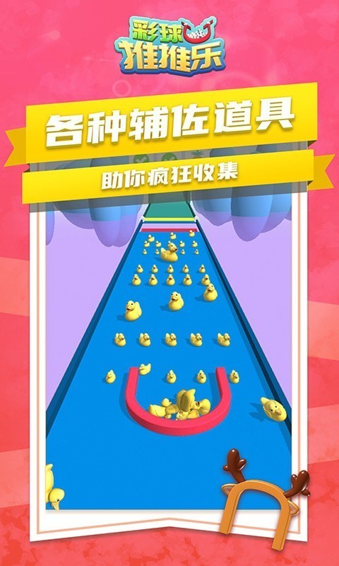 彩球推推乐游戏安卓版图1