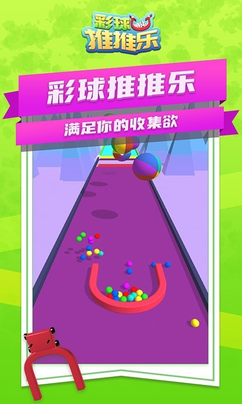 彩球推推乐游戏安卓版图2