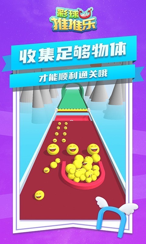 彩球推推乐游戏安卓版图3