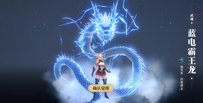 斗罗大陆2绝世唐门手游 蓝电霸王龙武魂觉醒攻略