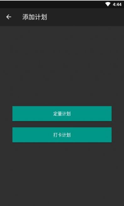 备忘录计划app安卓版图片1