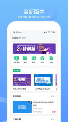 MBAapp° v1.0.0ͼ2