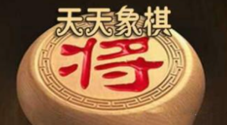 天天象棋残局挑战226关怎么过?4月26日残局挑战226关破解方法[多图]