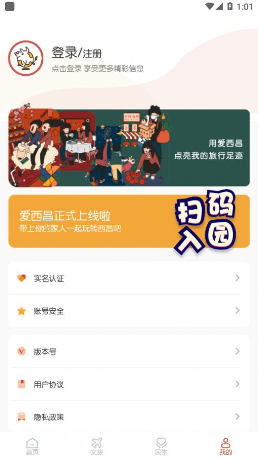 爱西昌app手机客户端图片1