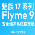 17ϵFlyme 9ȶ