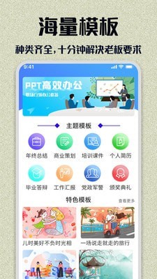 PPTģȫAPPٷ v1.0.0ͼ2