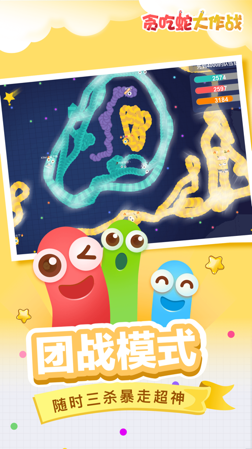 贪吃蛇大作战4.4.19版本