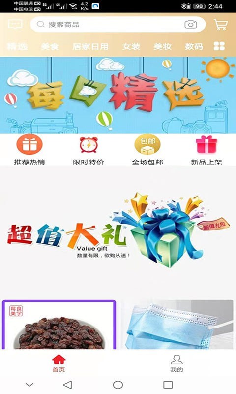 众向商城app安卓版图4