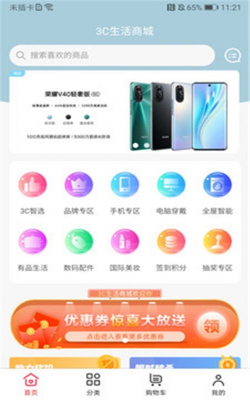 3C生活商城APP安卓版图片1