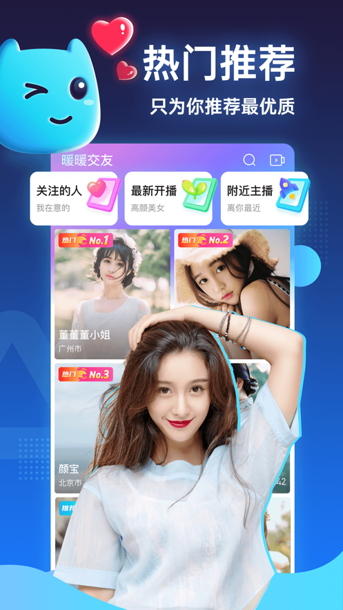 暖暖交友app官方平臺軟件 v1.9.