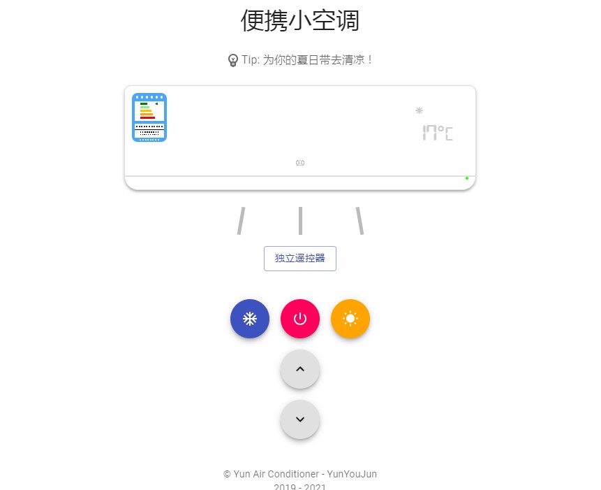 抖音便攜小空調app