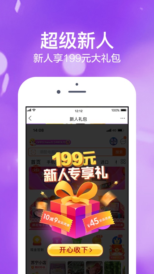 苏宁易购官网商城APP2021最新版图1