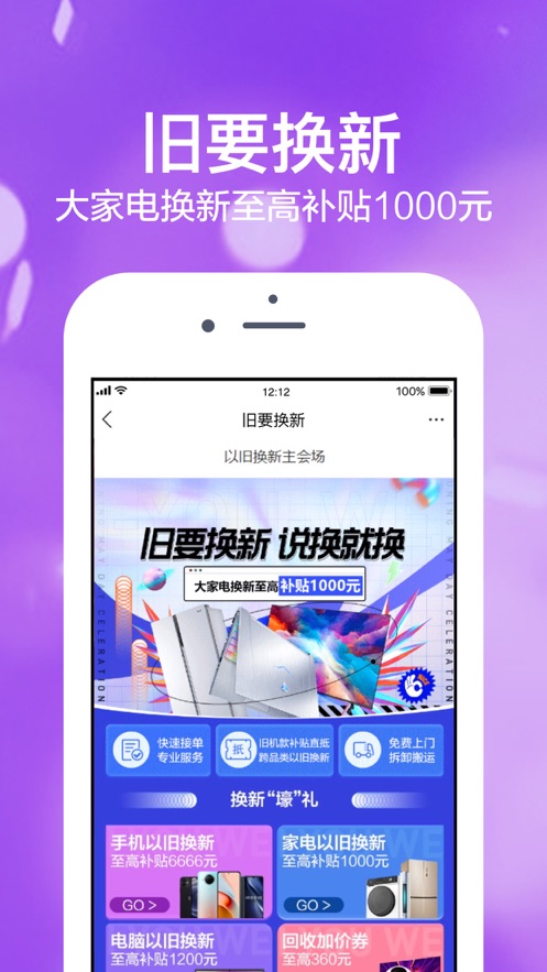 苏宁易购官网商城APP2021最新版图3
