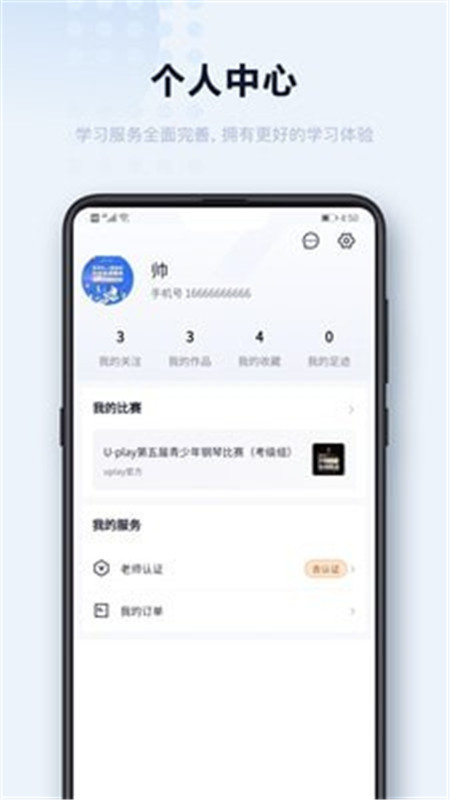 Uplay钢琴APP软件图片1