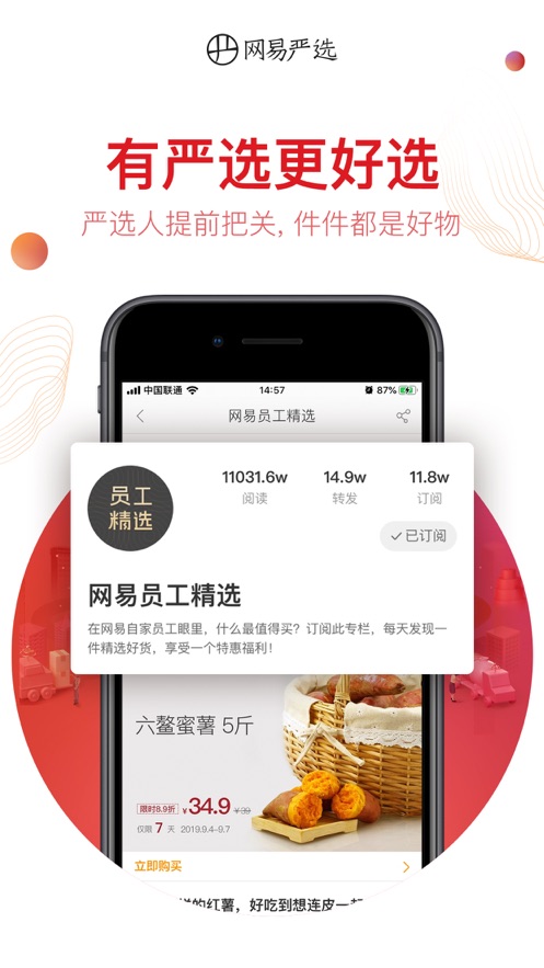 网易严选商城官网首单免费软件图4