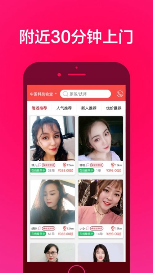 33上门按摩app安卓版2021图片1