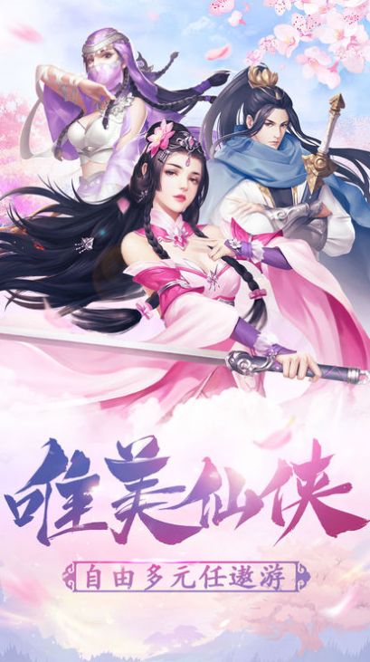 仙修无情道手游安卓正式版图片1