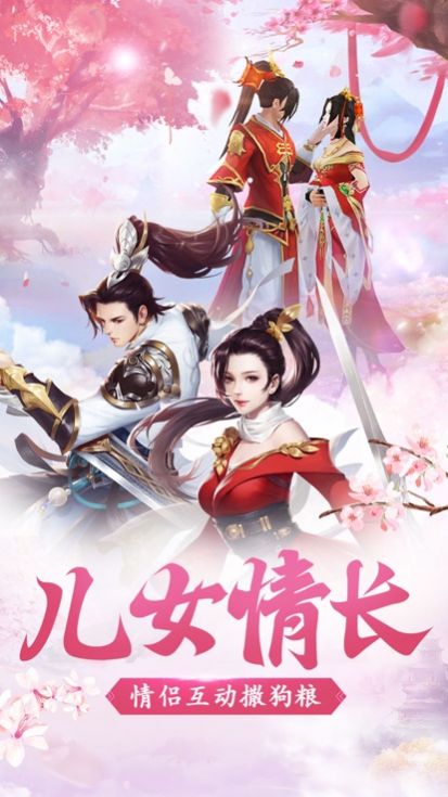 仙修无情道手游安卓正式版图2