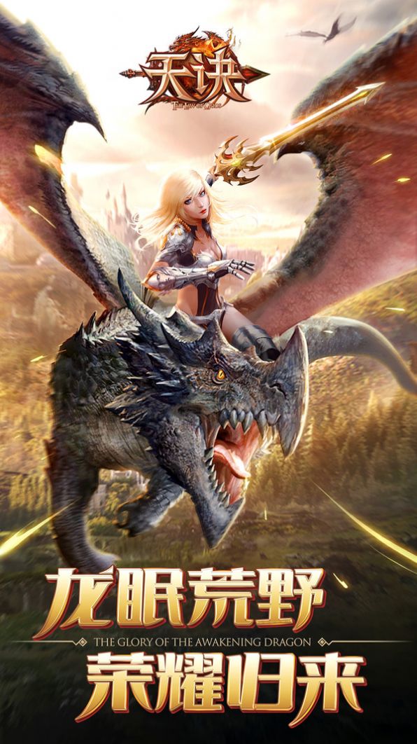 天诀荣耀归来手游官方最新版图片1