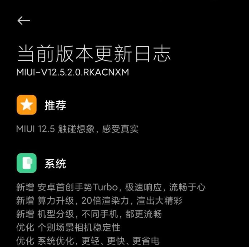 СRedmi K30 5G MIUI12.5.2.0ϵͳȶ ͼ1