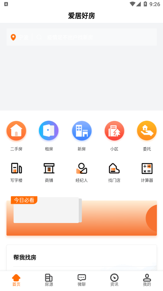 愛居好房app