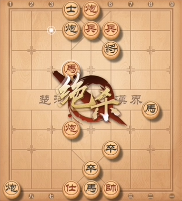 天天象棋殘局挑戰第230關怎麼過?5月24日殘局挑戰230關破解方法[多圖]