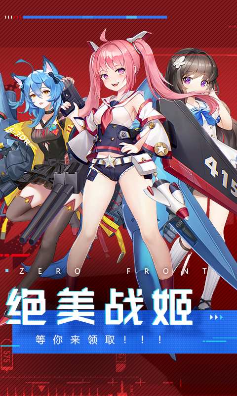 首页 安卓游戏 角色扮演 > 零度战姬手游官方最新版 v1.02.