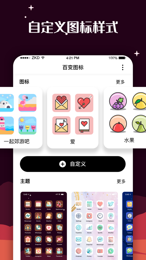 百变图标app下载安装安卓中文版 v10