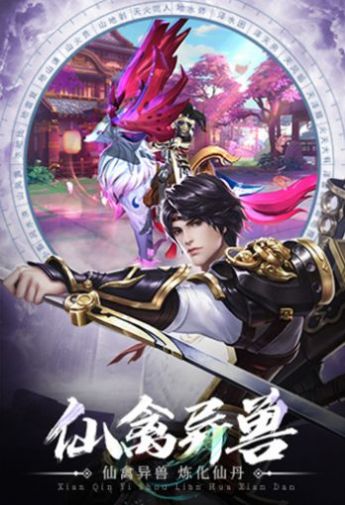 一瞥惊鸿手游官方安卓版图片1