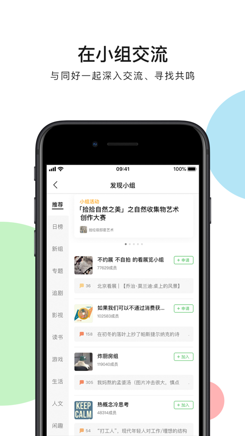 豆瓣app官方下载安装包图片1