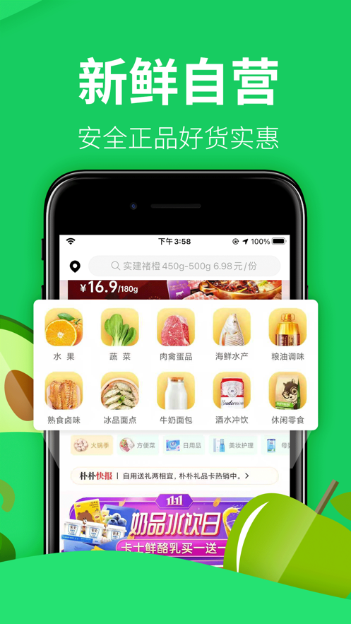 朴朴生鲜配送app官方2021最新版图片1