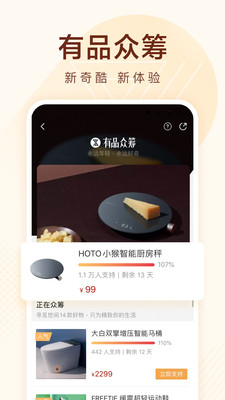 小米有品商城APP最新下载图3