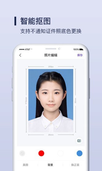 酷炫證件照製作app軟件圖片1