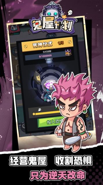 鬼屋计划游戏官方版图片1