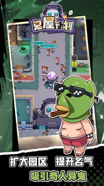 鬼屋计划游戏官方版图3