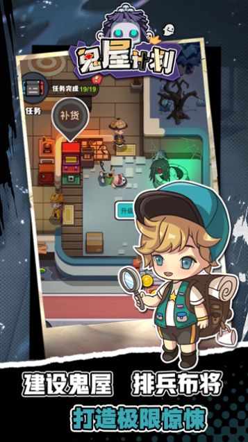 鬼屋计划游戏官方版图2