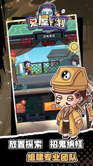 鬼屋计划游戏官方版图1