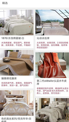 老裁缝商城app官方版图1