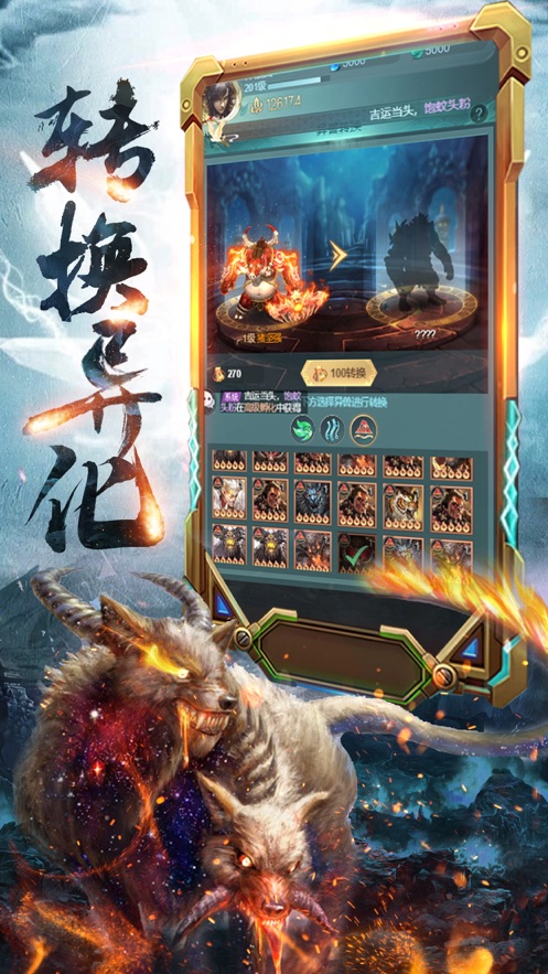 山海经之万兽王游戏官方安卓版图片1