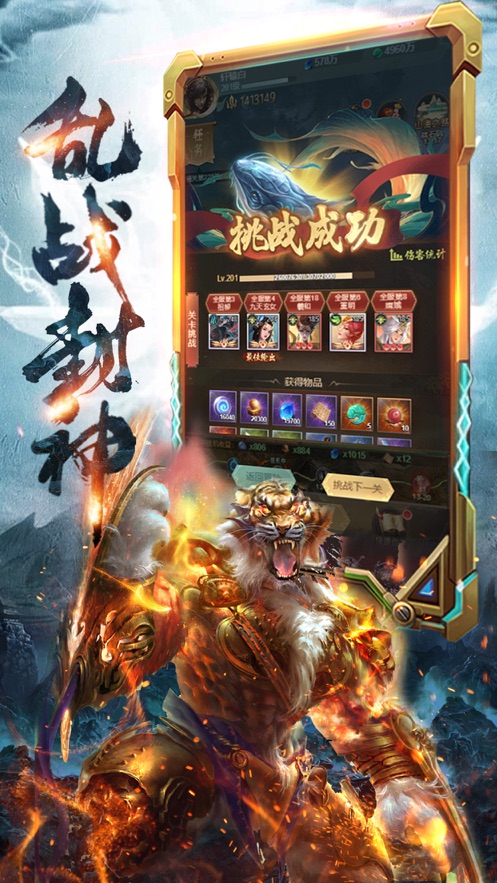 山海经之万兽王游戏官方安卓版图2