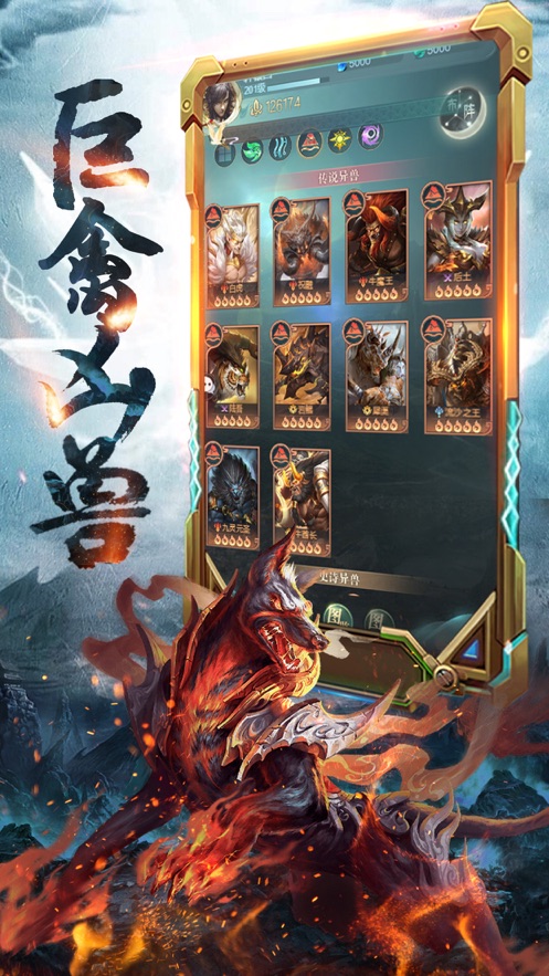 山海经之万兽王游戏官方安卓版图3