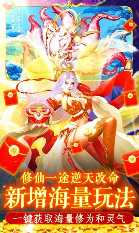 搜仙之战手游官方最新版图1