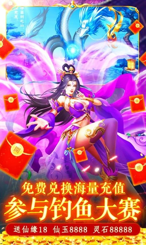 搜仙之战手游官方最新版图3